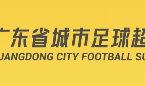 江南体育-今天开抢！不少广东人在线等，粤超第二轮球票今日开始预约